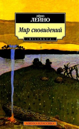 Обложка книги «Мир сновидений»