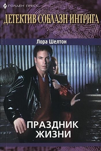 Обложка книги «Праздник жизни»