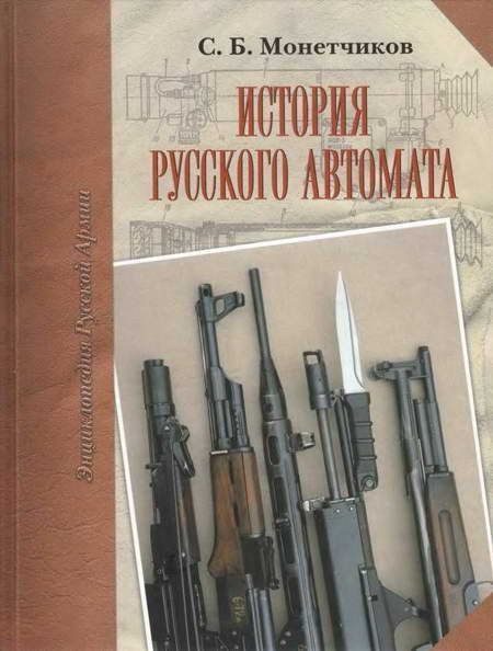 Обложка книги «История русского автомата»