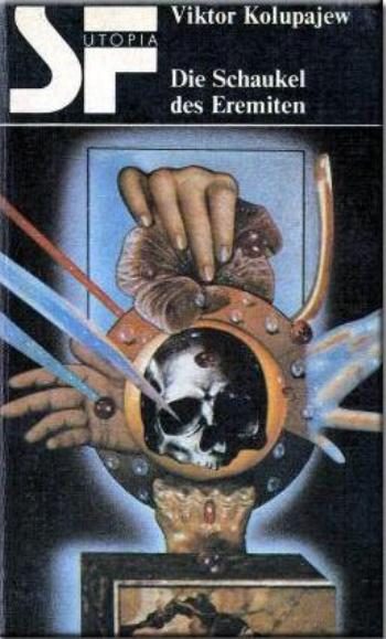 Обложка книги «Die Schaukel des Eremiten»
