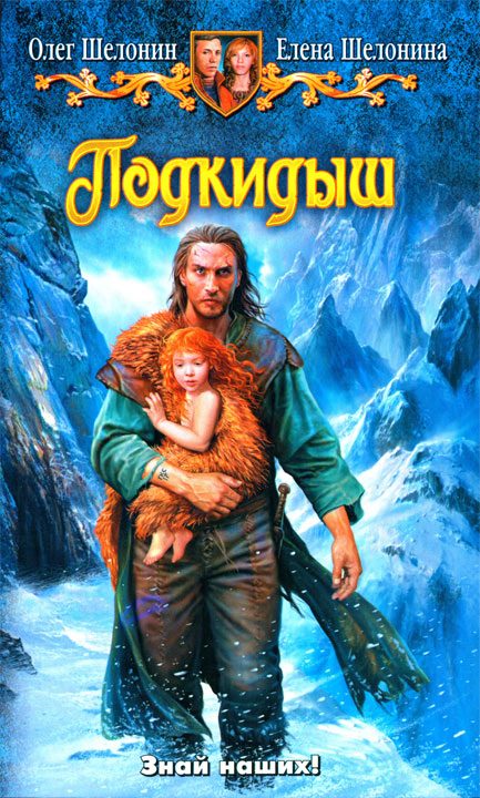 Обложка книги «Подкидыш»