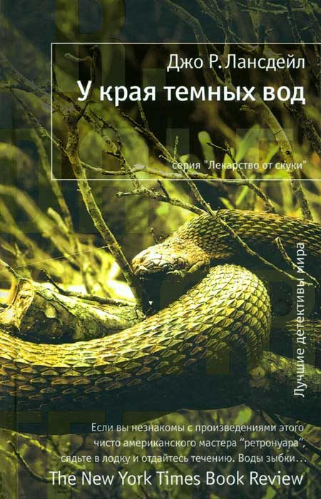 Обложка книги «У края темных вод»