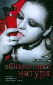 Обложка книги «Обнаженная натура»