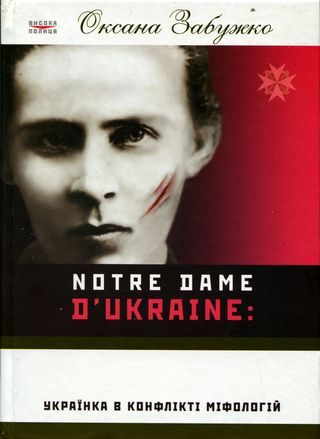 Обложка книги «Notre Dame d'Ukraine: Українка в конфлікті міфологій»