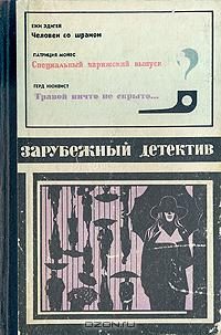 Обложка книги «Человек со шрамом»