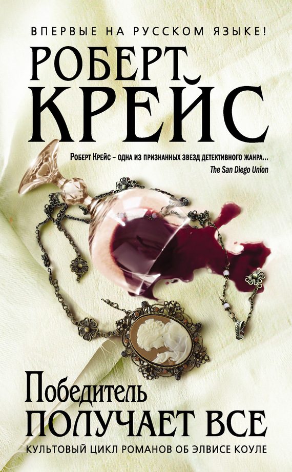 Обложка книги «Победитель получает все»