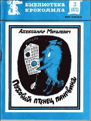 Обложка книги «Пуховый птенец пингвина»