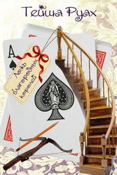 Обложка книги «Ложь благородных королей»