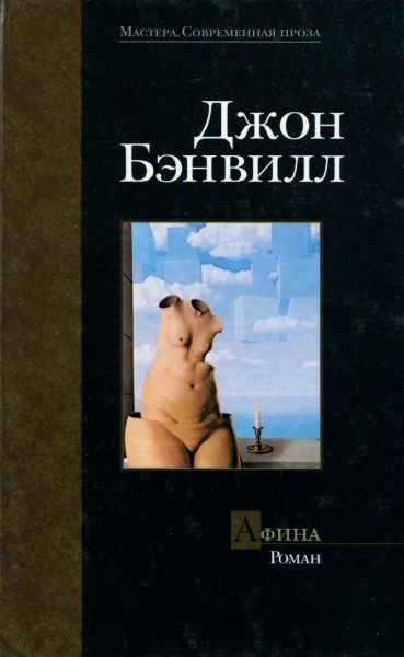 Обложка книги «Афина»