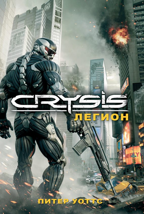 Обложка книги «Crysis. Легион»