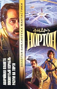 Обложка книги «Подчеркнуто звездами»
