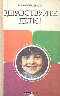 Обложка книги «Здравствуйте, дети!»
