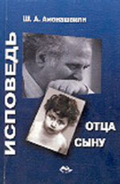 Обложка книги «Исповедь отца сыну»