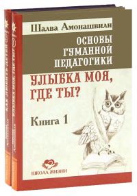 Обложка книги «Улыбка моя, где ты?»
