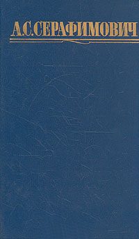 Обложка книги «Очерки. Статьи. Фельетоны. Выступления»