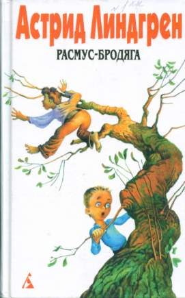 Обложка книги «Все мы - дети из Буллербю»