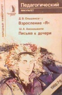 Обложка книги «Письма к дочери»