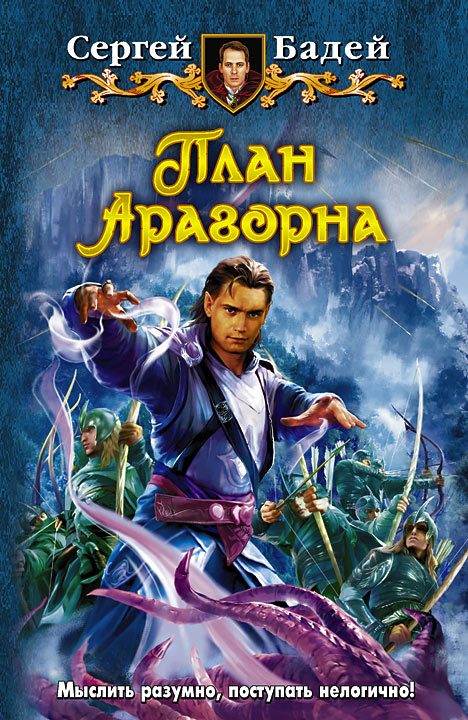 Обложка книги «План Арагорна»