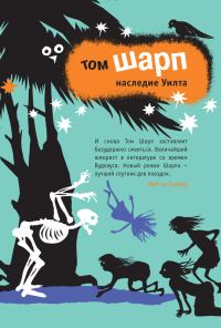 Обложка книги «Наследие Уилта»