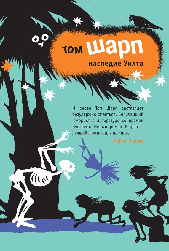 Обложка книги «Наследие Уилта»