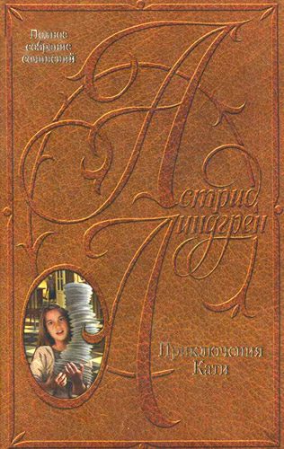 Обложка книги «Кати в Париже»