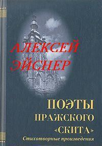 Обложка книги «Роман с Европой. Избранные стихи и проза»