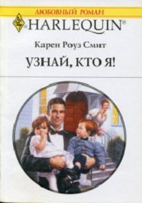 Обложка книги «Узнай кто я»