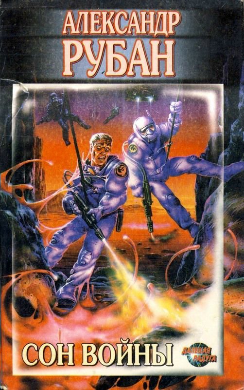 Обложка книги «Феакийские корабли»