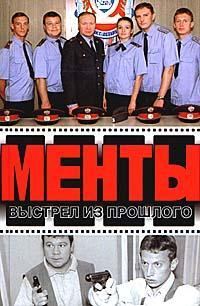 Обложка книги «Выстрел из прошлого»