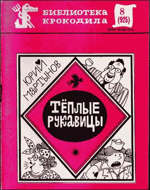 Обложка книги «Теплые рукавицы»