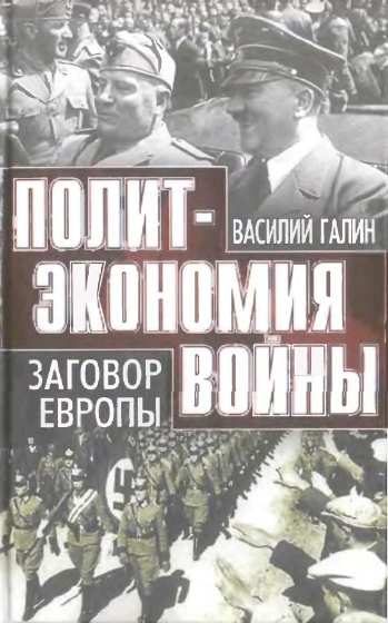 Обложка книги «Заговор Европы»