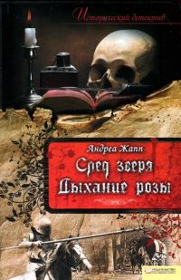 Обложка книги «След зверя»