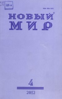 Обложка книги «Бессмертие: странная тема русской культуры»
