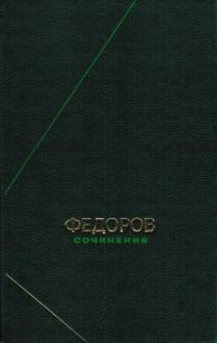 Обложка книги «Сочинения»