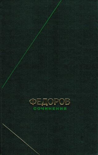 Обложка книги «Сочинения»