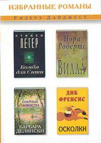 Обложка книги «Вилла»