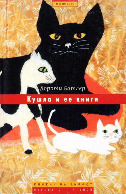 Обложка книги «Кушла и ее книги»