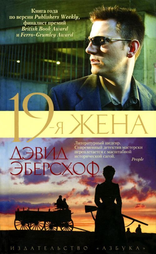 Обложка книги «19-я жена»