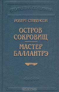 Обложка книги «Остров сокровищ»