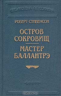 Обложка книги «Остров сокровищ»