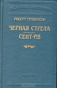 Обложка книги «Сент-Ив»