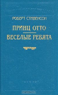 Обложка книги «Веселые ребята и другие рассказы»