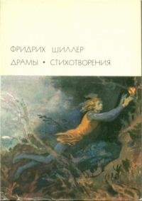 Обложка книги «Драмы. Стихотворения»