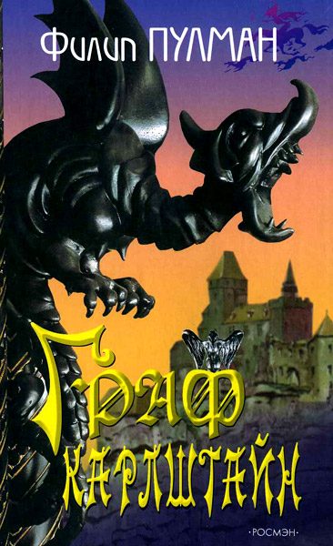 Обложка книги «Граф Карлштайн»