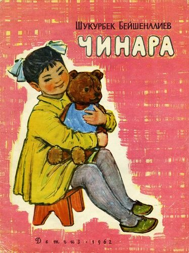 Обложка книги «Чинара»