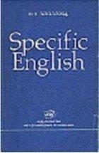Обложка книги «Specific English. Грамматические трудности перевода»