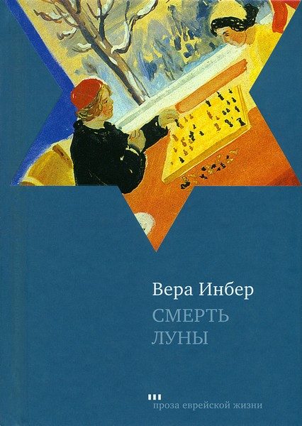Обложка книги «Смерть луны»