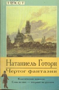 Обложка книги «Чертог фантазии. Новеллы»