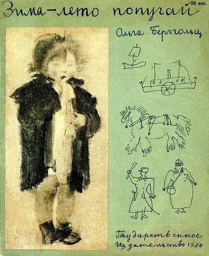 Обложка книги «Зима-лето-попугай»