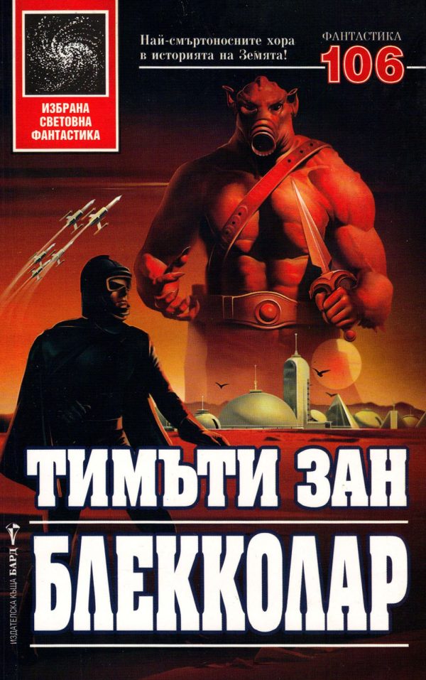 Обложка книги «Блекколар»
